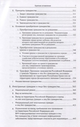 Живое конституционное право России в решениях Конституционного Суда РФ