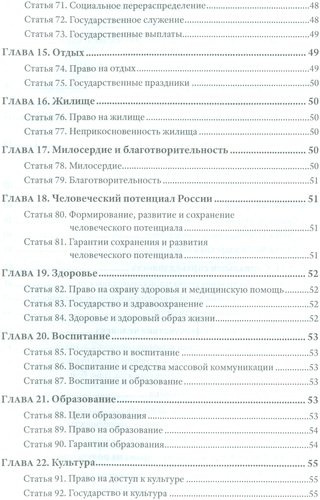 Проект Конституции России