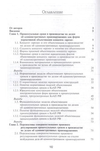 Процессуальные сроки в прав. регулир. производства по делам об админ. правонар. (мНИдЮ) Аврутин