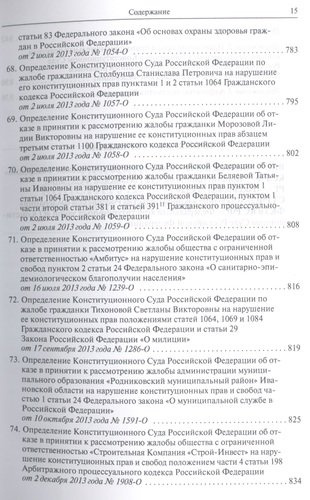 Конституционный суд Российской Федерации. Постановления. Определения. 2013