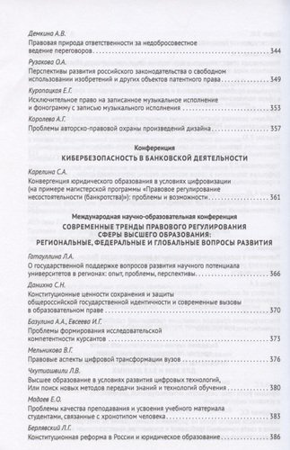 Новеллы Конституции Российской Федерации и задачи юридической науки. В 5 частях. Часть 3