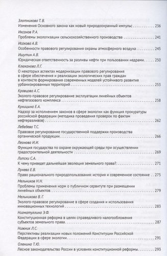 Новеллы Конституции Российской Федерации и задачи юридической науки. В 5 частях. Часть 3