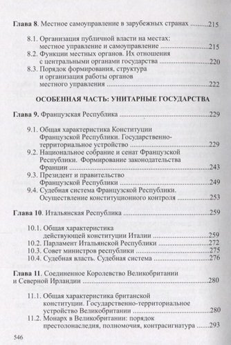 Конституционное право зарубежных стран Учебник (Городилов)