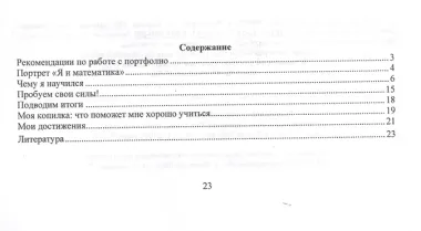 Математика. Самооценка. Самоконтроль. 4 класс. Портфолио учащегося. ФГОС