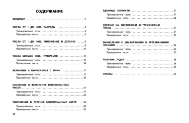 Математика. 4 класс. Обучающие и контрольные тесты