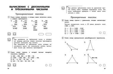 Математика. 4 класс. Обучающие и контрольные тесты