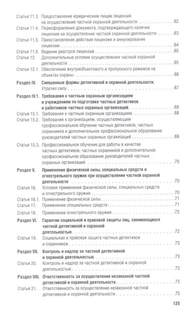 Все об оружии: сборник нормативных актов.-М.:Проспект,2021.