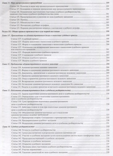 Комментарий к Кодексу административного судопроизводства РФ от 8 марта 2015 г. № 21-ФЗ (постатейный)
