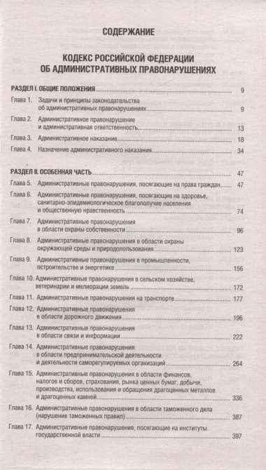 Кодекс Российской Федерации об административных правонарушениях на 2024 год. Со всеми изменениями, законопроектами и постановлениями судов