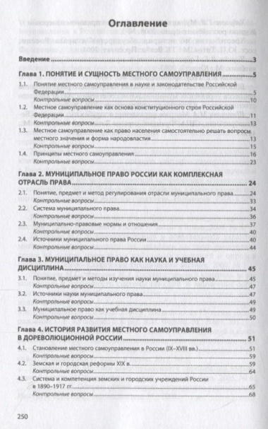 Муниципальное право Российской Федерации. Учебное пособие