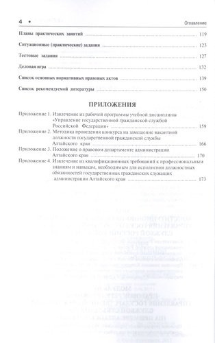Управление государственной гражданской службой Российской Федерации: учебное пособие