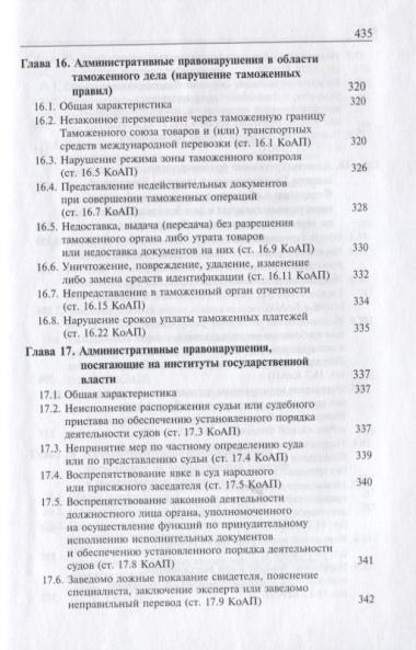 Административно-деликтное право Российской Федерации