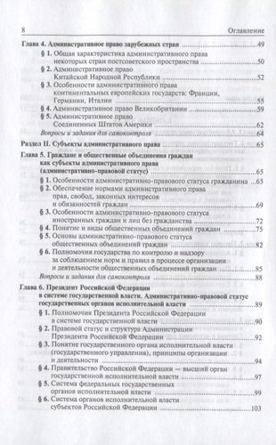Административное право РФ