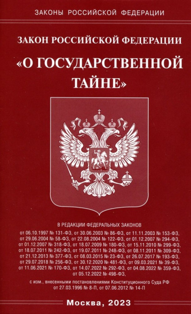Закон Российской Федерации 