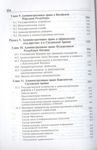 Административное право зарубежных стран Учеб. (2 изд.) Румянцев