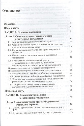 Административное право зарубежных стран Учеб. (2 изд.) Румянцев