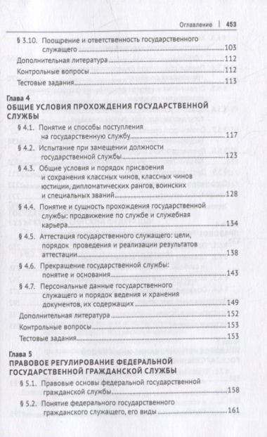 Правовые основы государственной службы Российской Федерации: учебное пособие