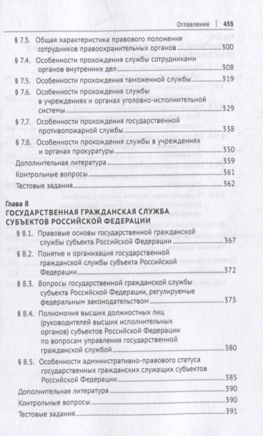 Правовые основы государственной службы Российской Федерации: учебное пособие