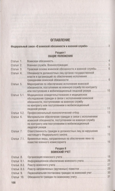 Федеральный закон О воинской обязанности и военной службе № 53-ФЗ