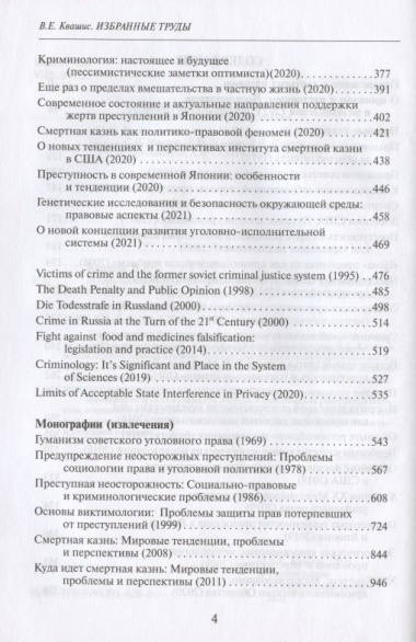 Избранные труды по уголовному праву и криминологии (2 изд.) (АнЮрН) Квашис