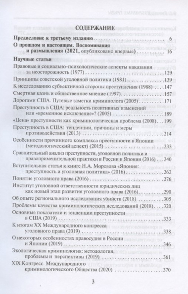 Избранные труды по уголовному праву и криминологии (2 изд.) (АнЮрН) Квашис