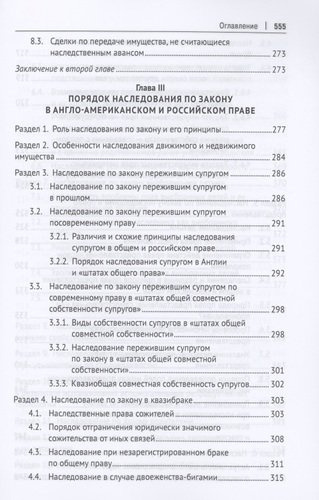 Наследование в англо-американском и российском праве: общие положения и наследование по закону (сравнительный анализ)