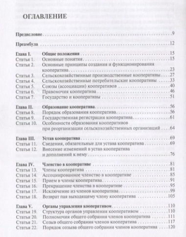 Научно-практический комментарий к ФЗ от 8 декабря 1995 г. №, 193-ФЗ «,О сельскохозяйствен