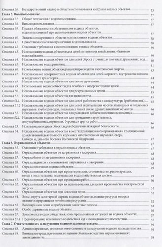 Водный кодекс Российской Федерации. Официальный текст на 2019 год