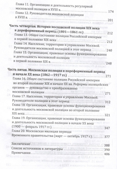 От Хитровки до Ходынки. История московской полиции с XII века до октября 1917 года