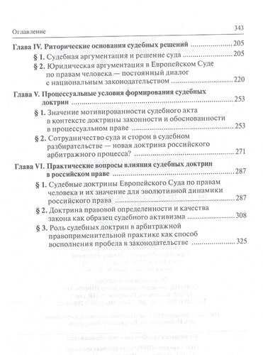 Судебные доктрины в российском праве: теория и практика