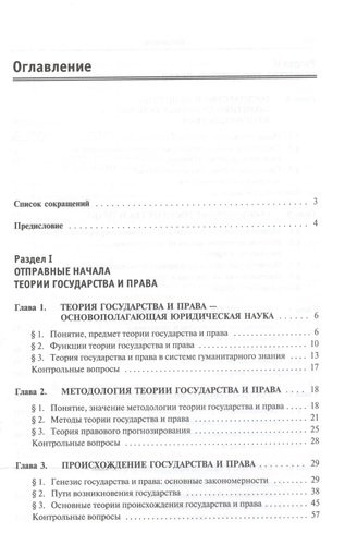 Теория государства и права: Учебник , 3-е изд.,перераб. и доп.
