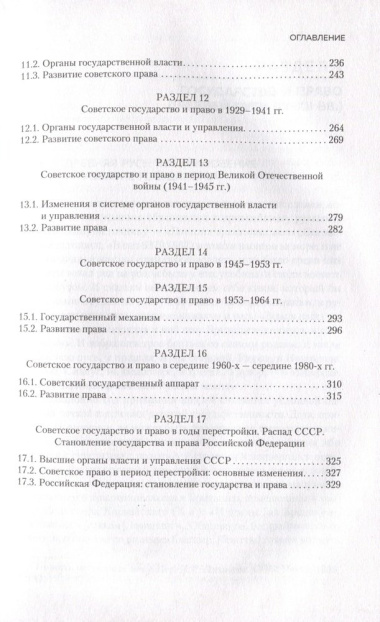 История государства и права России. Авторский курс