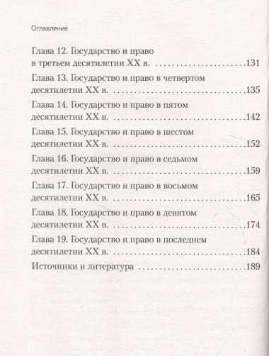История государства и права России в вопросах и ответах. Учебное пособие
