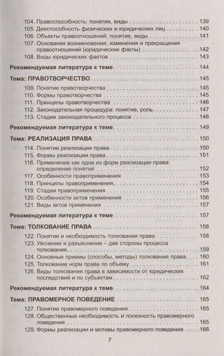 Теория государства и права в вопросах и ответах: учебное пособие / 2-е изд., перераб. и доп.