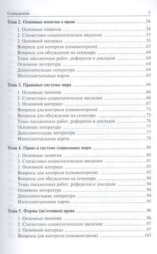 Основы права Учебник для неюридических вузов и факультетов (Исаков)