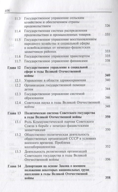 История отечественного государства и права. 1929-1945 гг.