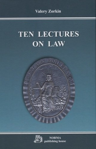 Ten lectures on law / Десять лекций о праве. Monograph