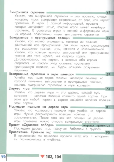 Информатика. 4 класс. Учебник. В 2-х частях. Часть 1 (для обучающихся с нарушением зрения)