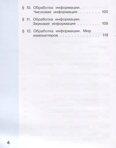 Информатика. 4 класс. В 2 частях. Часть 1. Учебник (комплект из 2 книг)