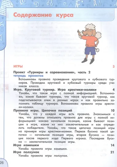 Информатика. 4 класс. Учебник. 4-е издание, переработанное. ФГОС 2021