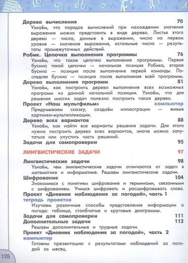 Информатика. 4 класс. Учебник. ФГОС 2021