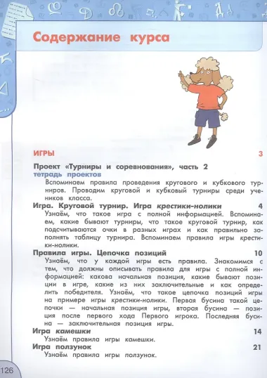 Информатика. 4 класс. Учебник. ФГОС 2021