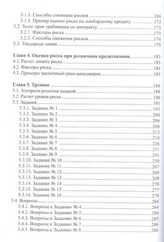 Анализ кредитных рисков ч.2 Проблемная задолженность + Тренинг... (м) Костюченко