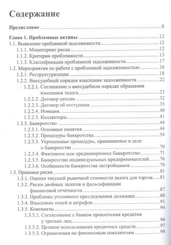 Анализ кредитных рисков ч.2 Проблемная задолженность + Тренинг... (м) Костюченко