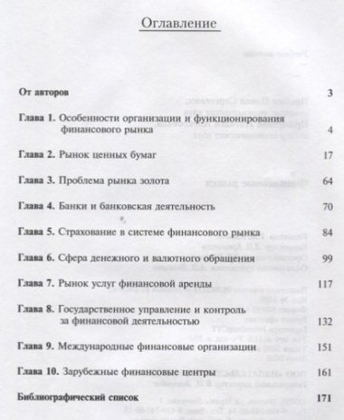 Финансовые рынки Уч. пос. (м) Пробин