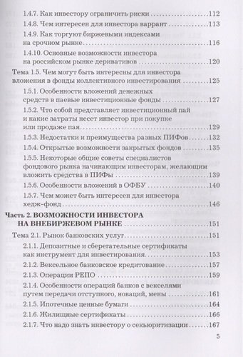 Азбука частного инвестора Путеводитель по финансовому рынку (3 изд) Зверев