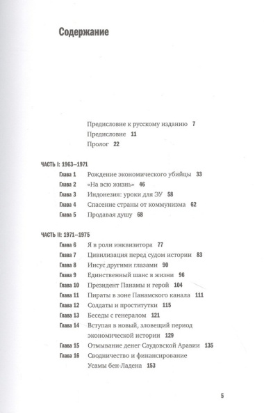 Исповедь экономического убийцы. 12-е изд (пер.)