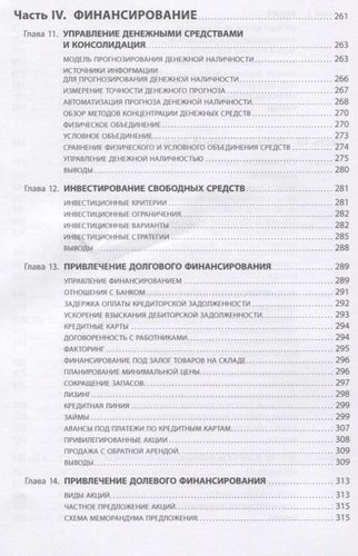 Настольная книга финансового директора / 11-е изд.