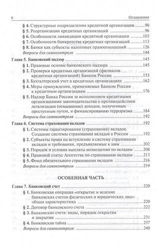 Банковское право Российское Федерации. Учебник для магистратуры
