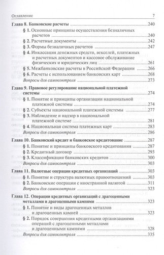 Банковское право Российское Федерации. Учебник для магистратуры